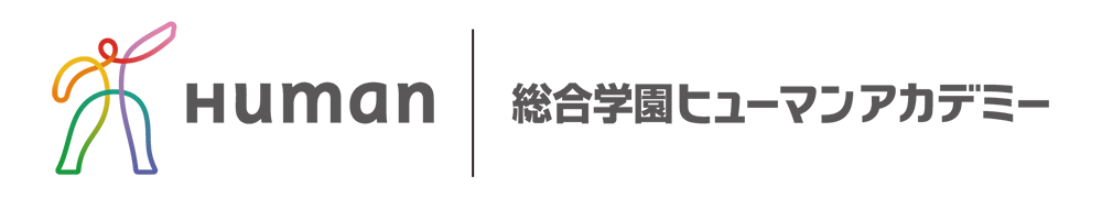 総合学園ヒューマンアカデミー